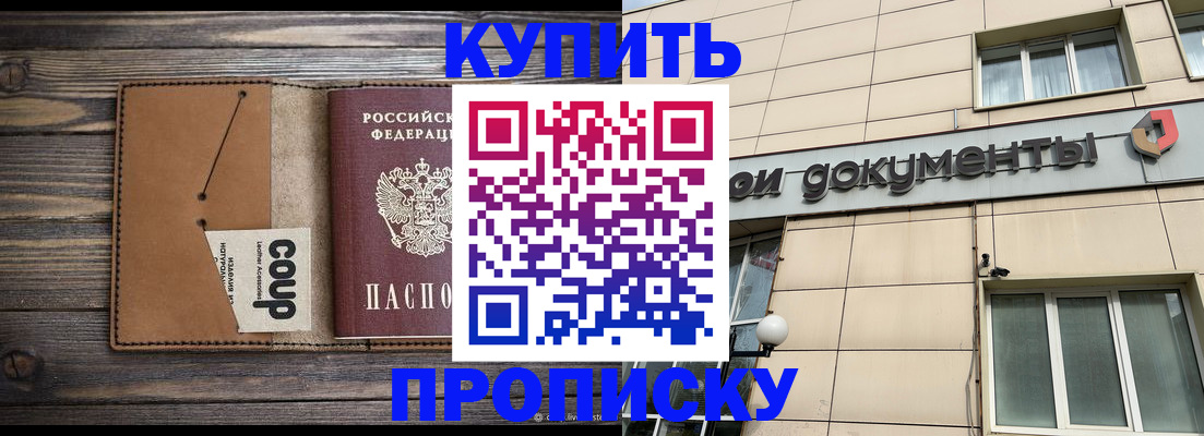 прописка для работы в Темрюке